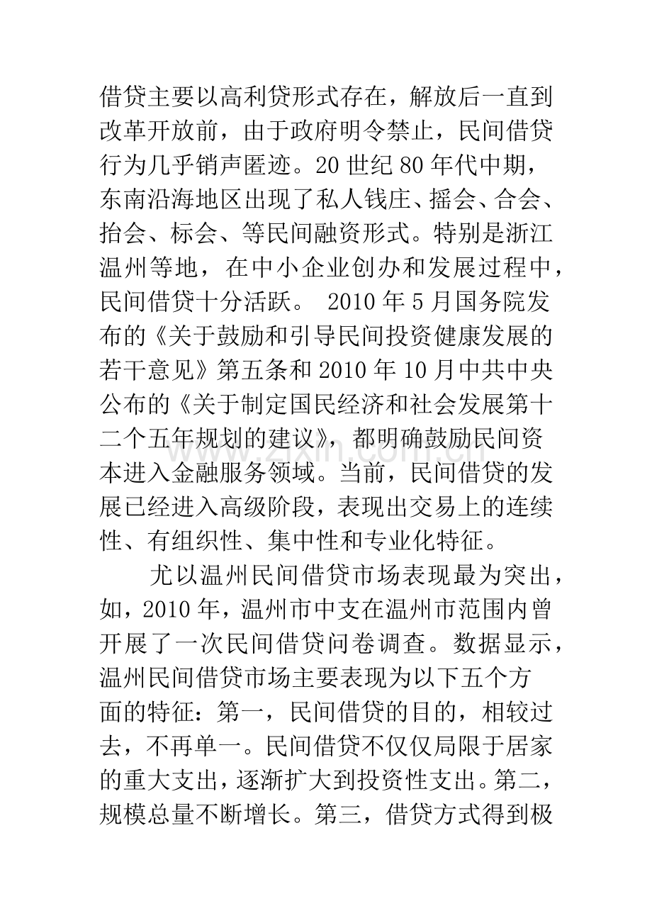 民间借贷的发展与法律规制分析.docx_第3页