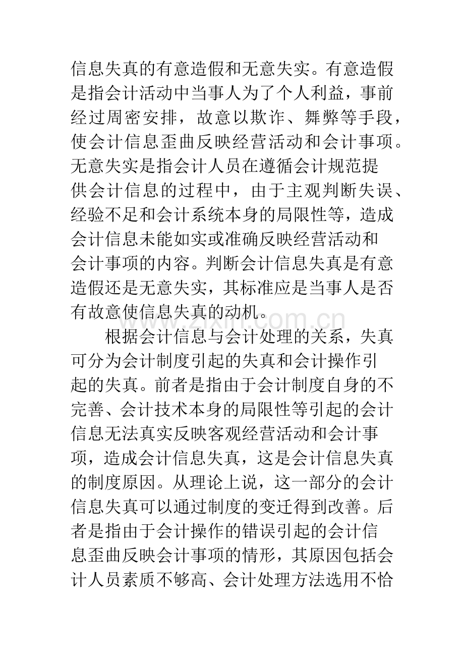 如何提高会计信息的质量.docx_第3页