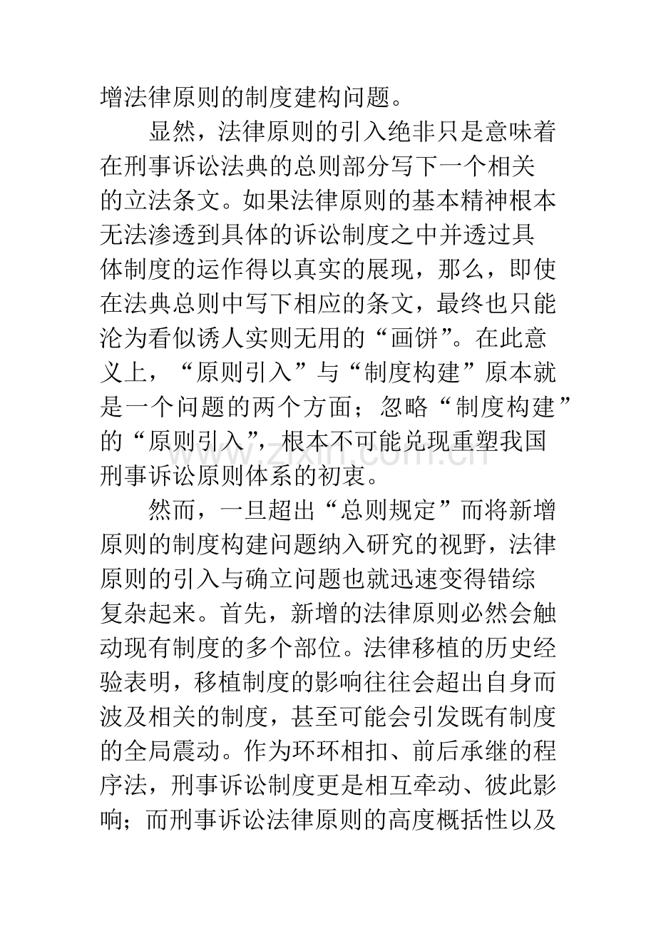 反对强迫自证其罪特权原则的引入与制度构建.docx_第2页