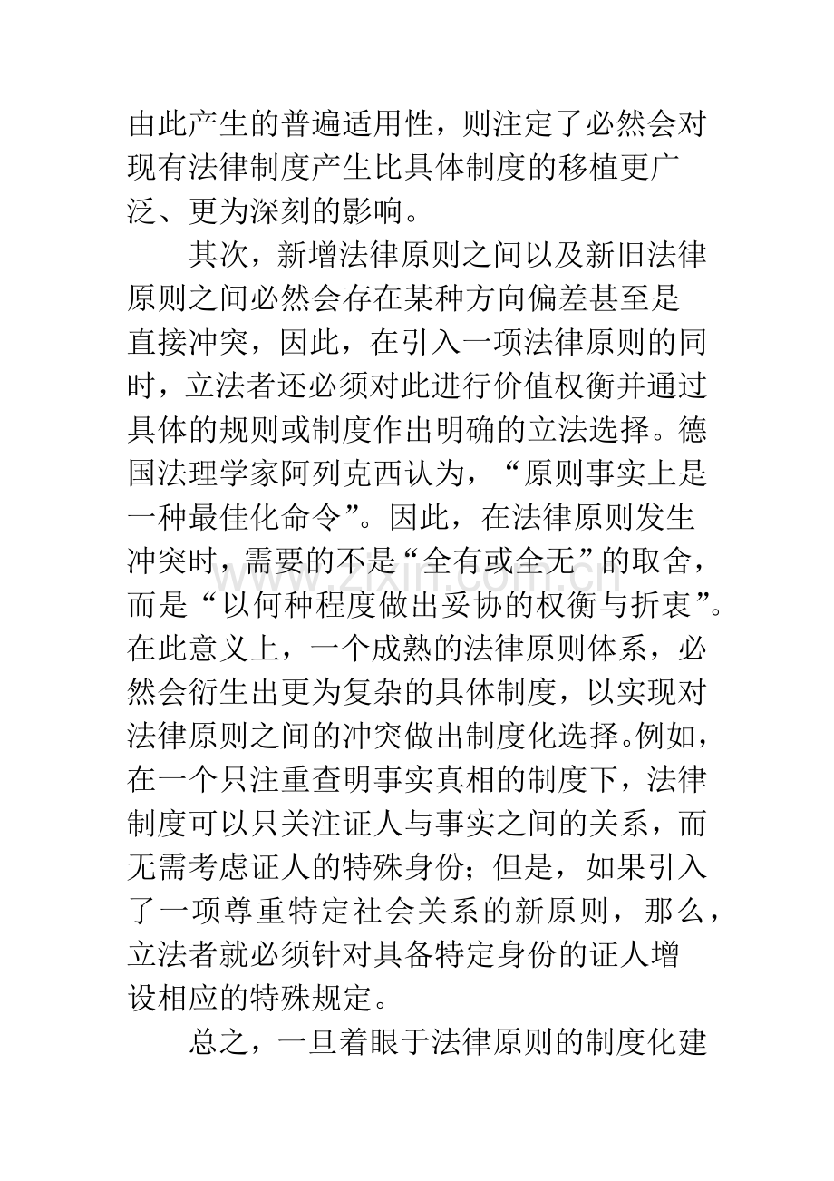 反对强迫自证其罪特权原则的引入与制度构建.docx_第3页