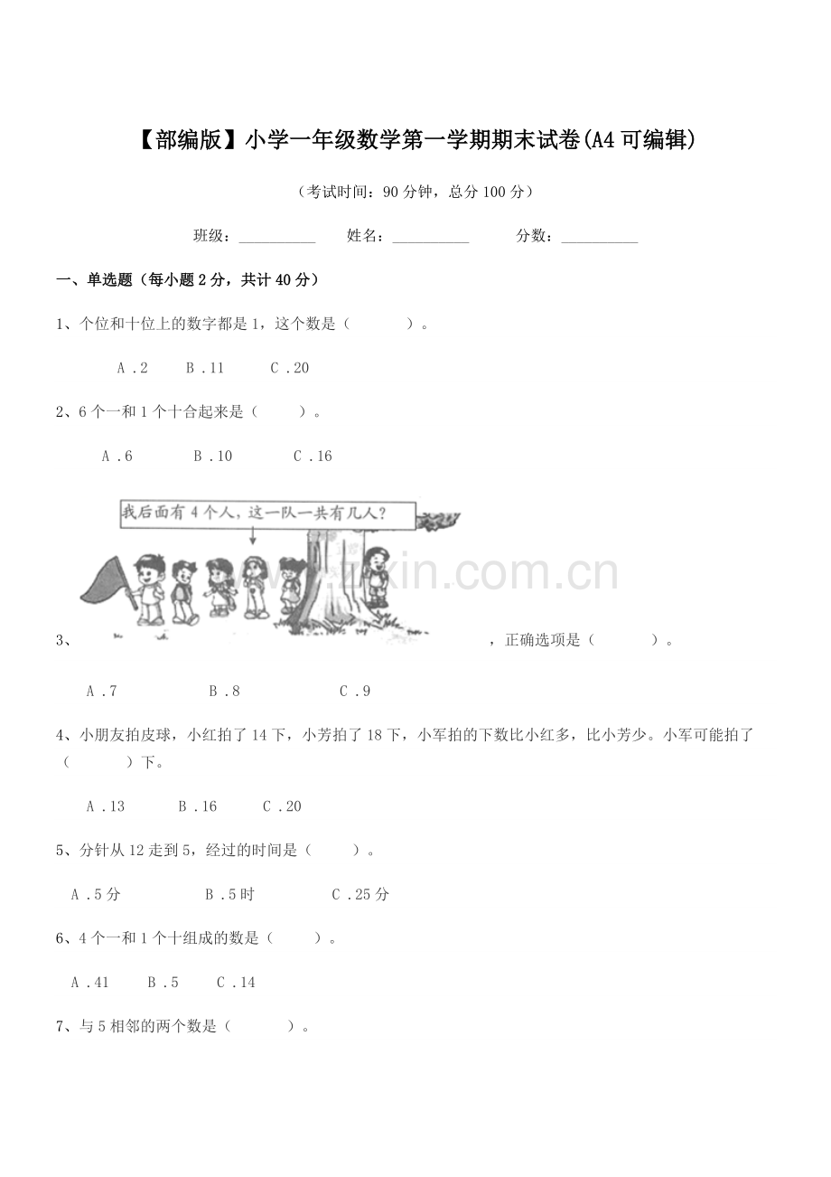 2021年度【部编版】小学一年级数学第一学期期末试卷(A4).docx_第1页