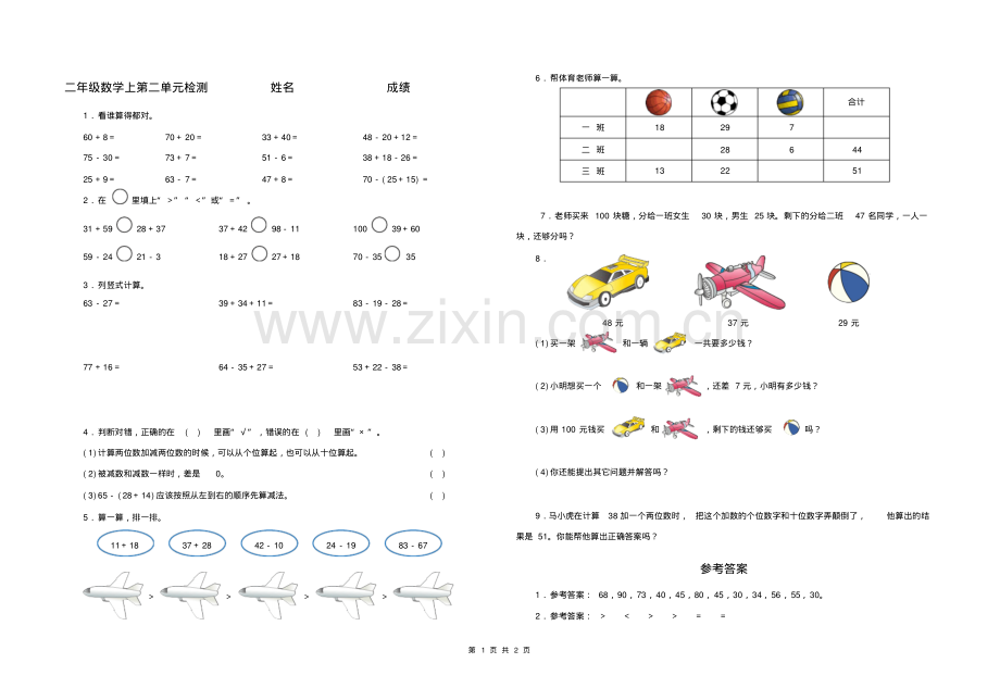 人教版二年级数学上第二单元测试题.pdf_第1页