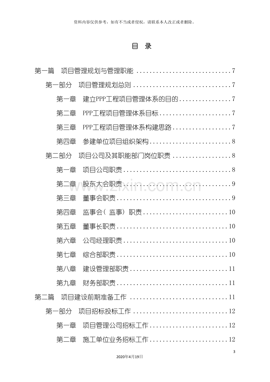 PPP融资模式公路工程项目管理制度与工作程序方法.doc_第3页