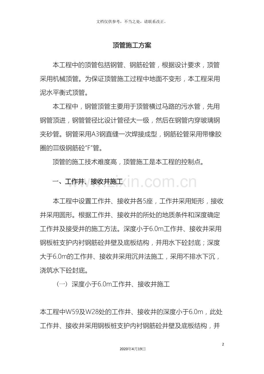 顶管施工方案样本.docx_第2页