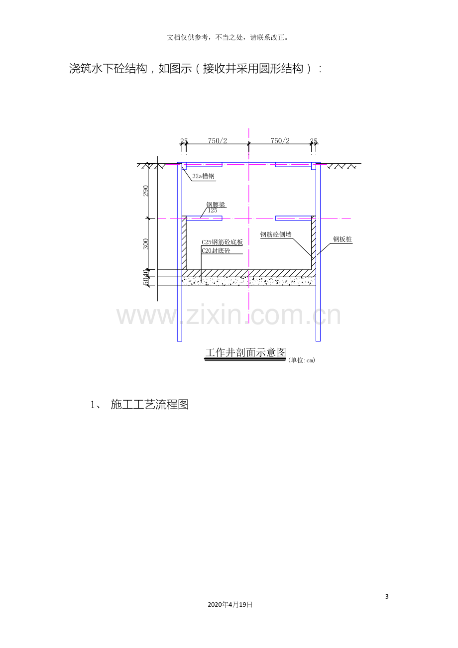 顶管施工方案样本.docx_第3页