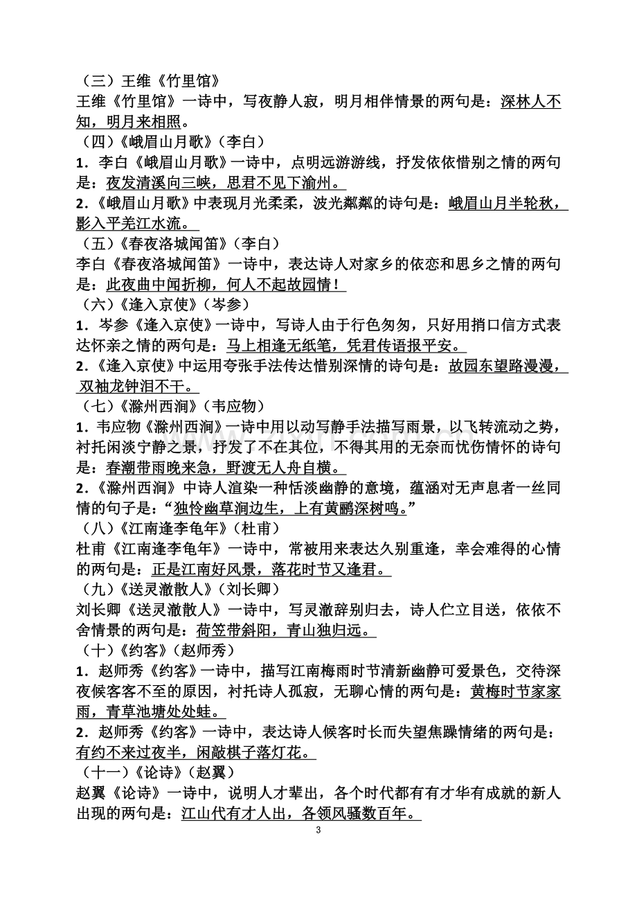 七年级下册语文古诗文默写总复习(含答案).docx_第3页