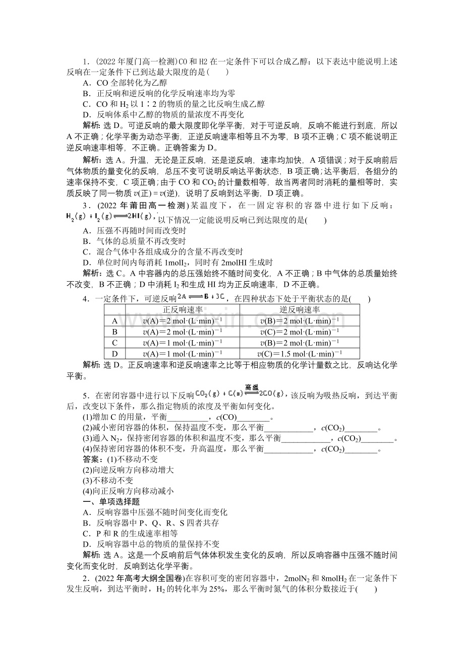 2022年高一化学智能优化训练212化学反应的限度(苏教版必修2).docx_第1页