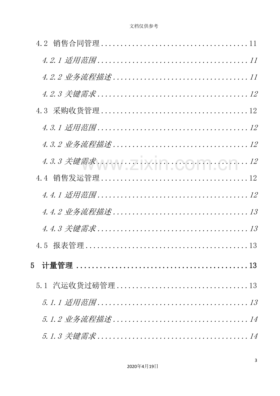 集团大宗物资管理信息化项目方案.doc_第3页