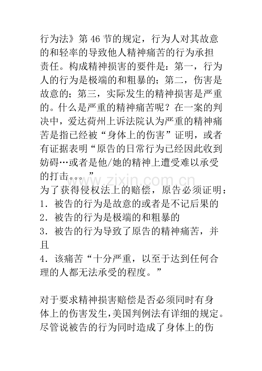 浅析美国侵权法中的精神损害赔偿制度.docx_第3页