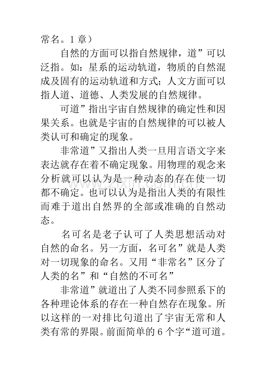 读老子道德经个人感想.docx_第2页