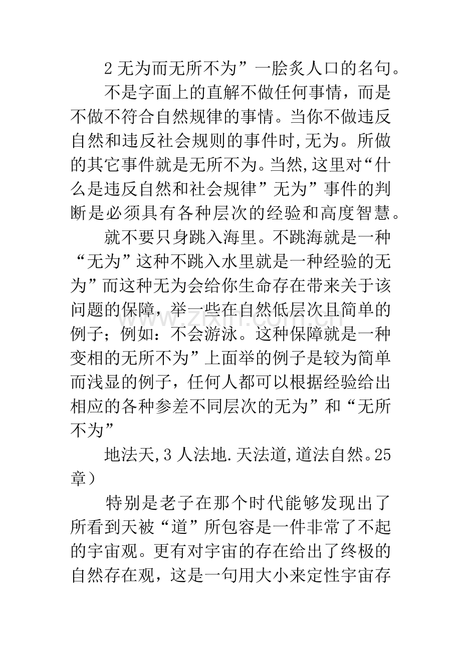 读老子道德经个人感想.docx_第3页