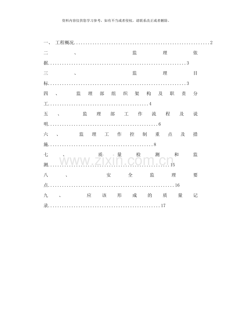 预应力混凝土离心管桩工程样本.docx_第2页