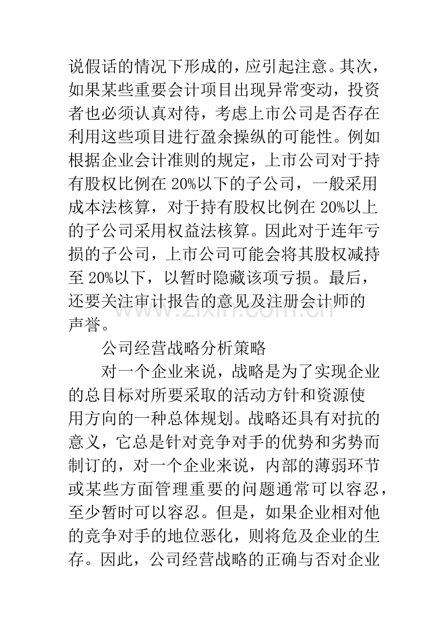 我国上市公司财务分析策略研究.docx_第3页