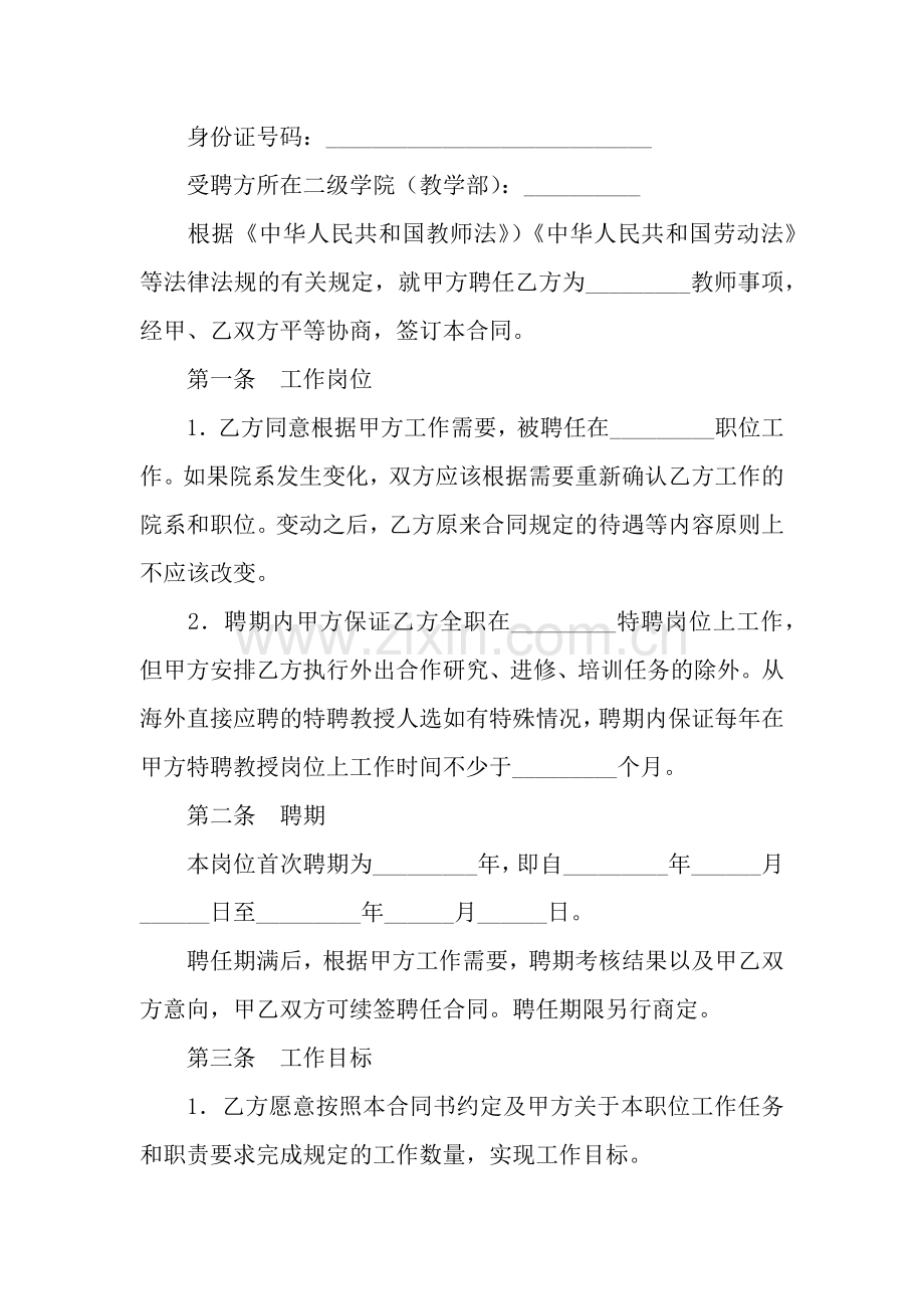 教师聘用合同(二).docx_第2页