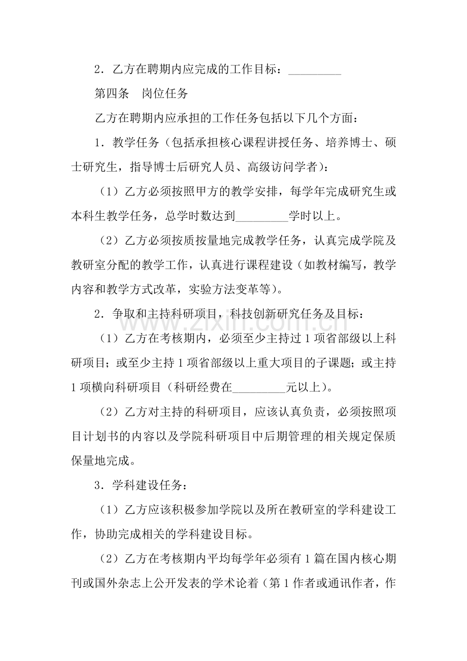 教师聘用合同(二).docx_第3页