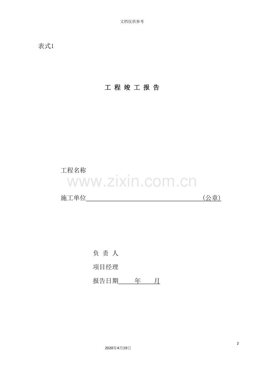 工程竣工报告.docx_第2页