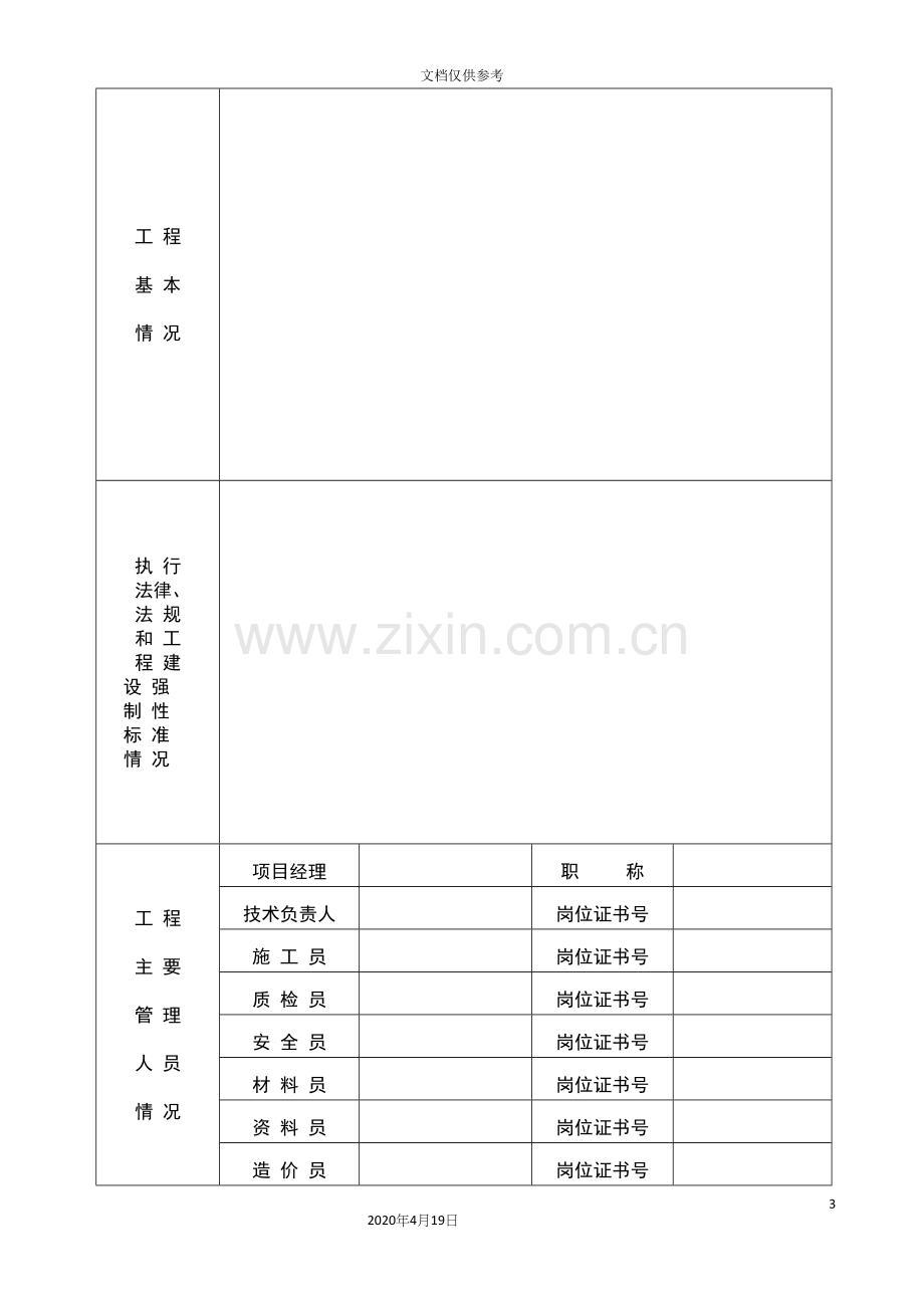 工程竣工报告.docx_第3页