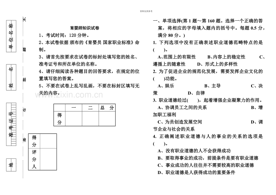 育婴师初中高级考试真题模拟17.doc_第2页