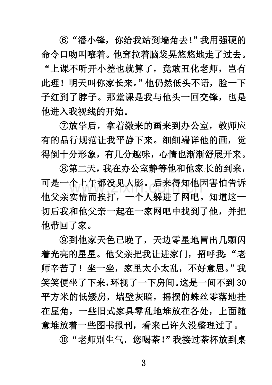 七年级现代文语文阅读训练集.doc_第3页