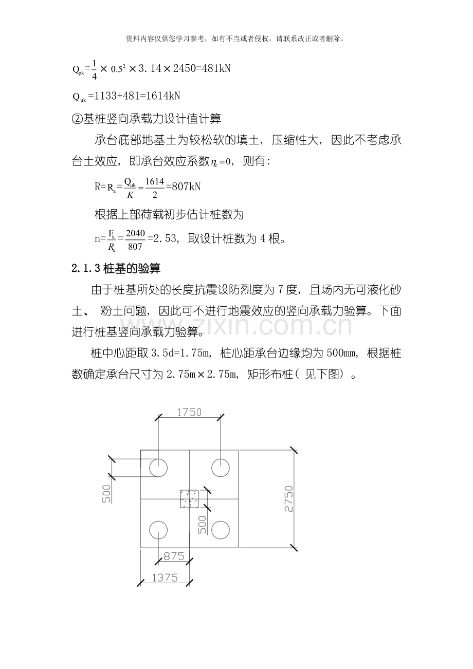 地基与基础土力学灌注桩课程设计模板.docx_第3页