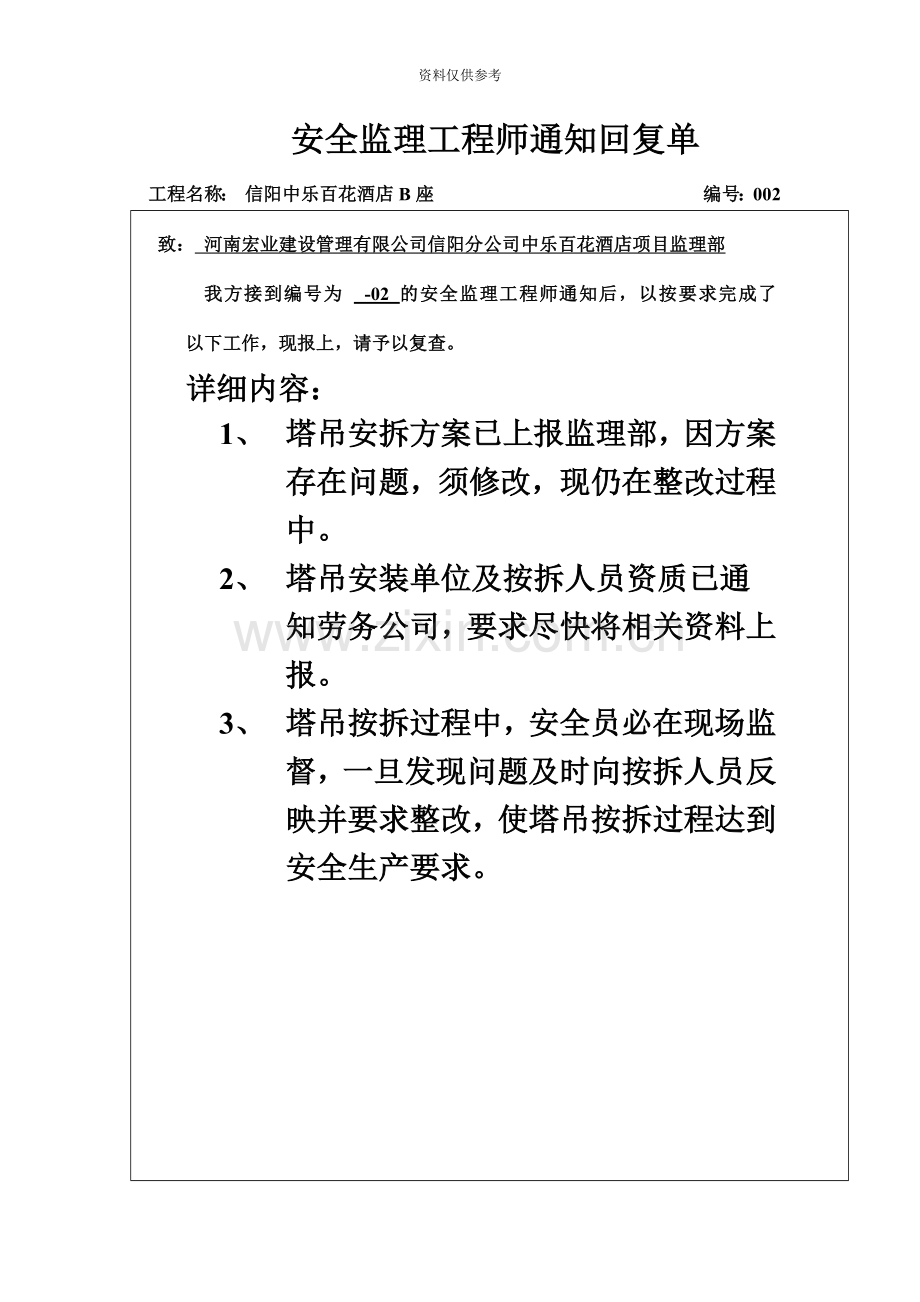 安全监理工程师通知回复单.doc_第2页