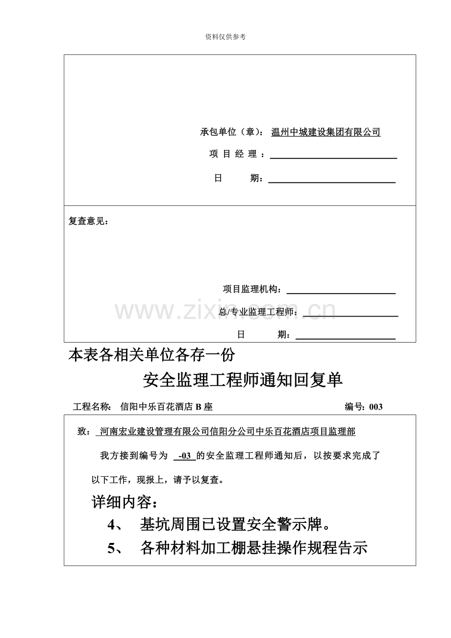 安全监理工程师通知回复单.doc_第3页