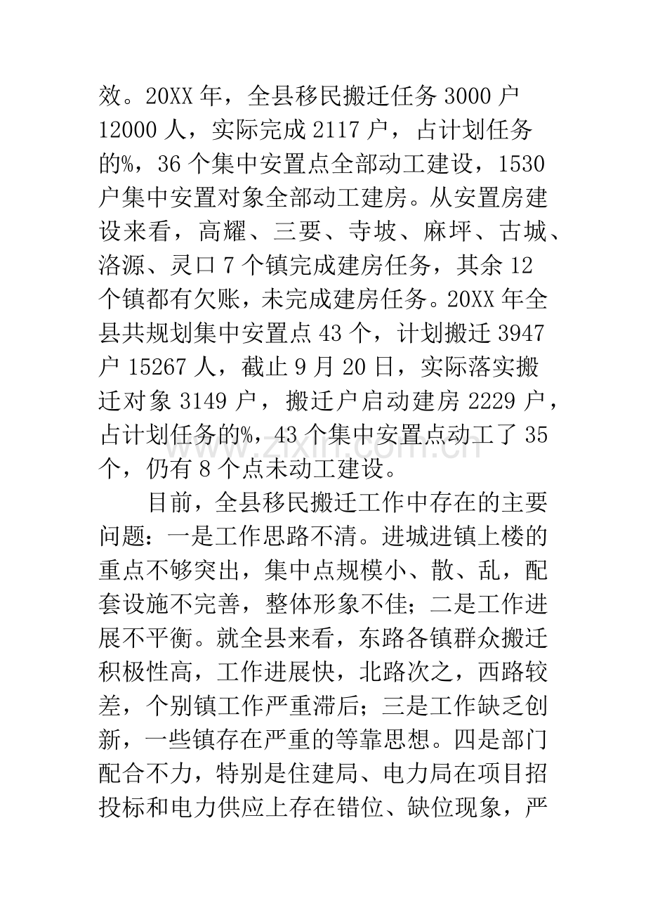 副书记在迁移安置会上的发言.docx_第2页