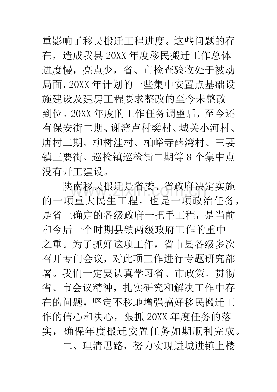 副书记在迁移安置会上的发言.docx_第3页