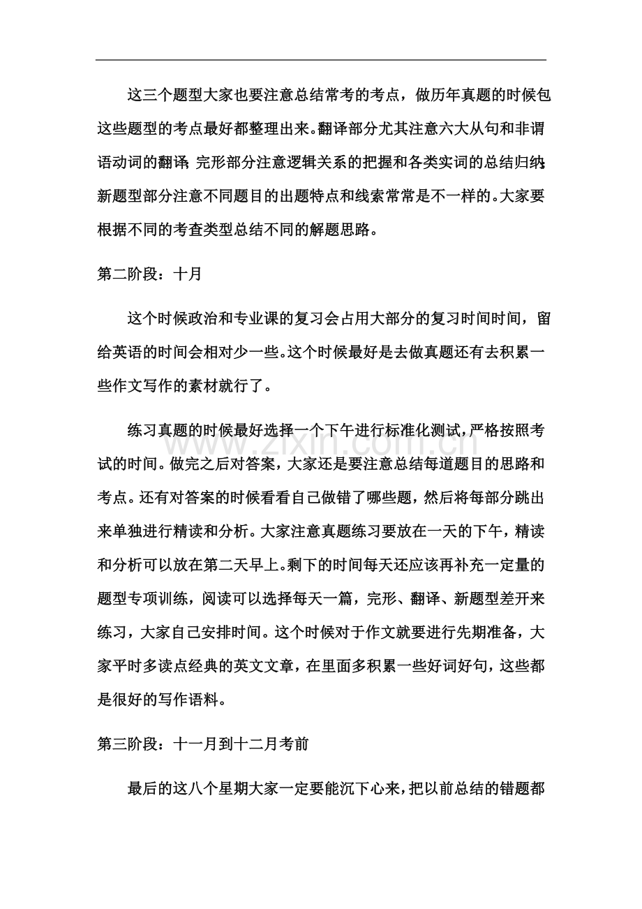 一百天考研英语复习规划.docx_第3页