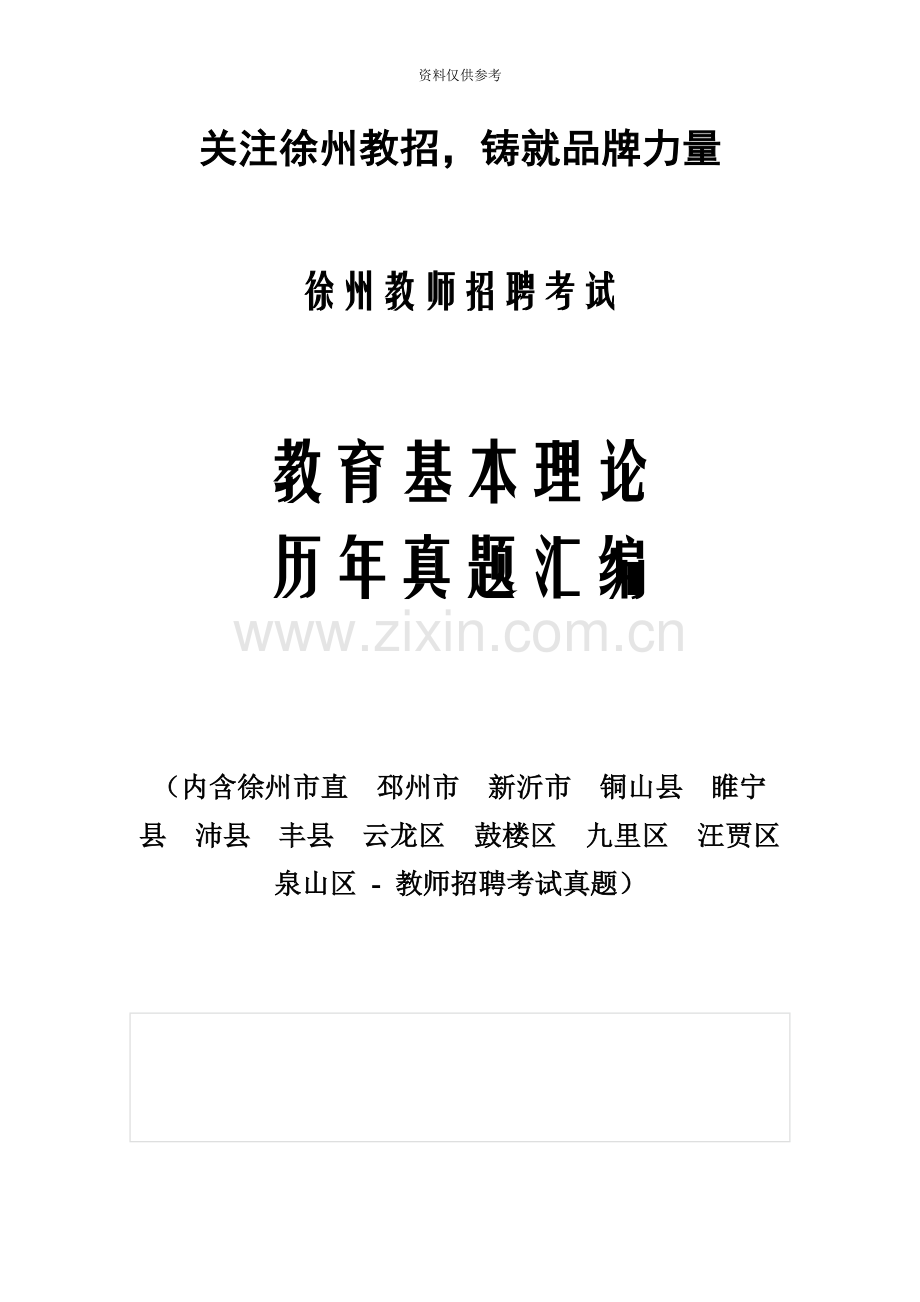 江苏徐州教师招聘教教育心理学试题及答案.doc_第2页