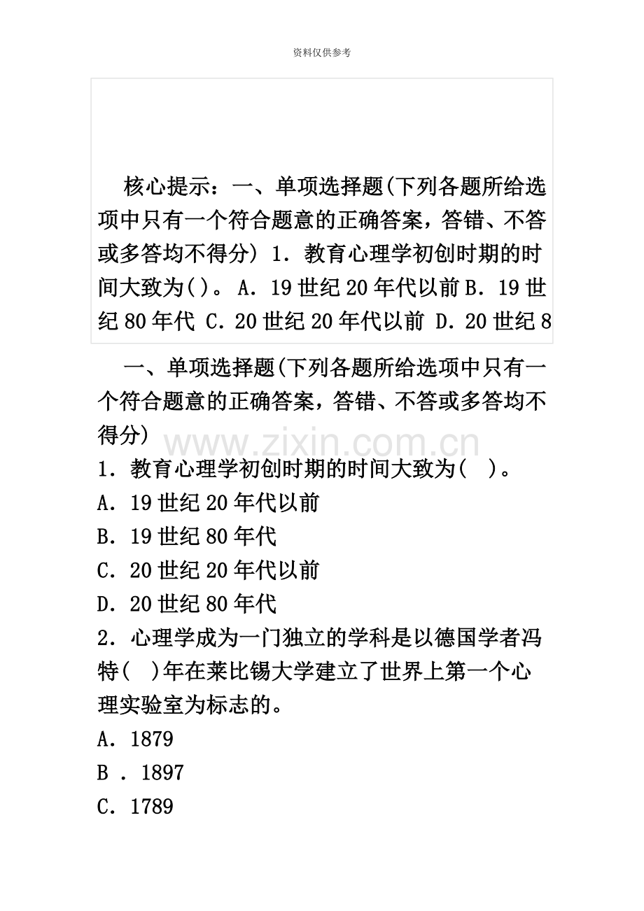 江苏徐州教师招聘教教育心理学试题及答案.doc_第3页