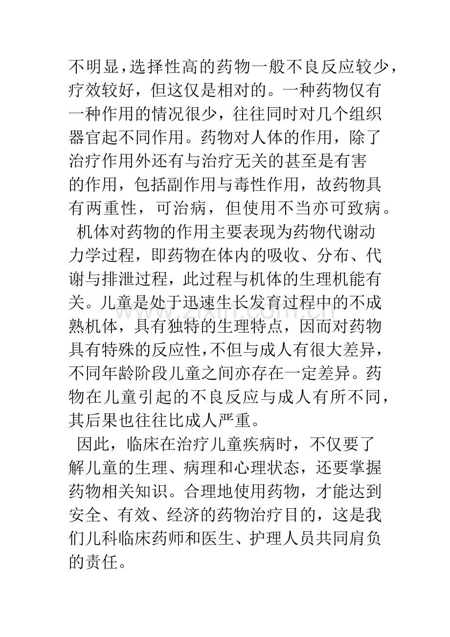 儿科临床合理用药.docx_第2页