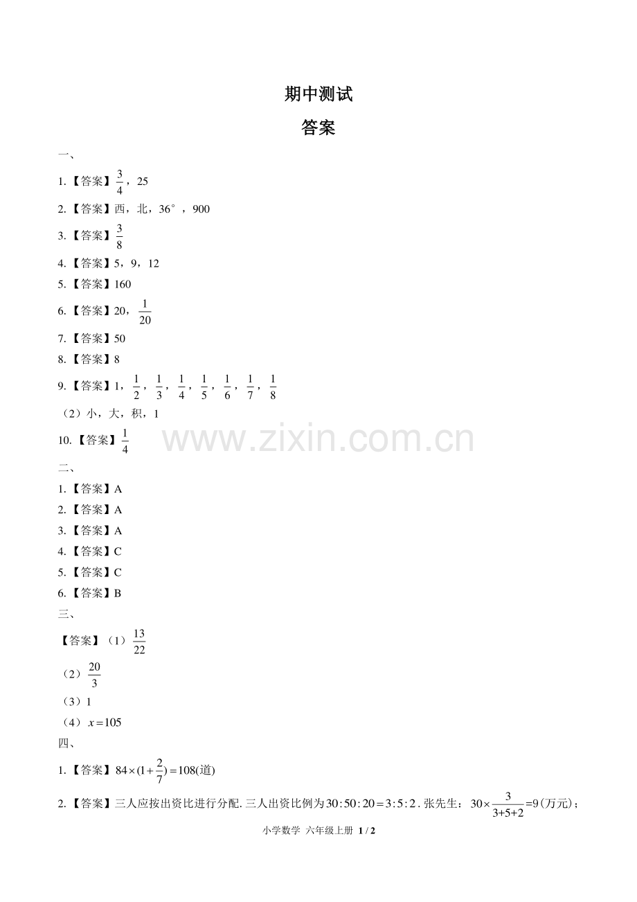 (人教版)小学数学六上-期中测试01-答案.pdf_第1页