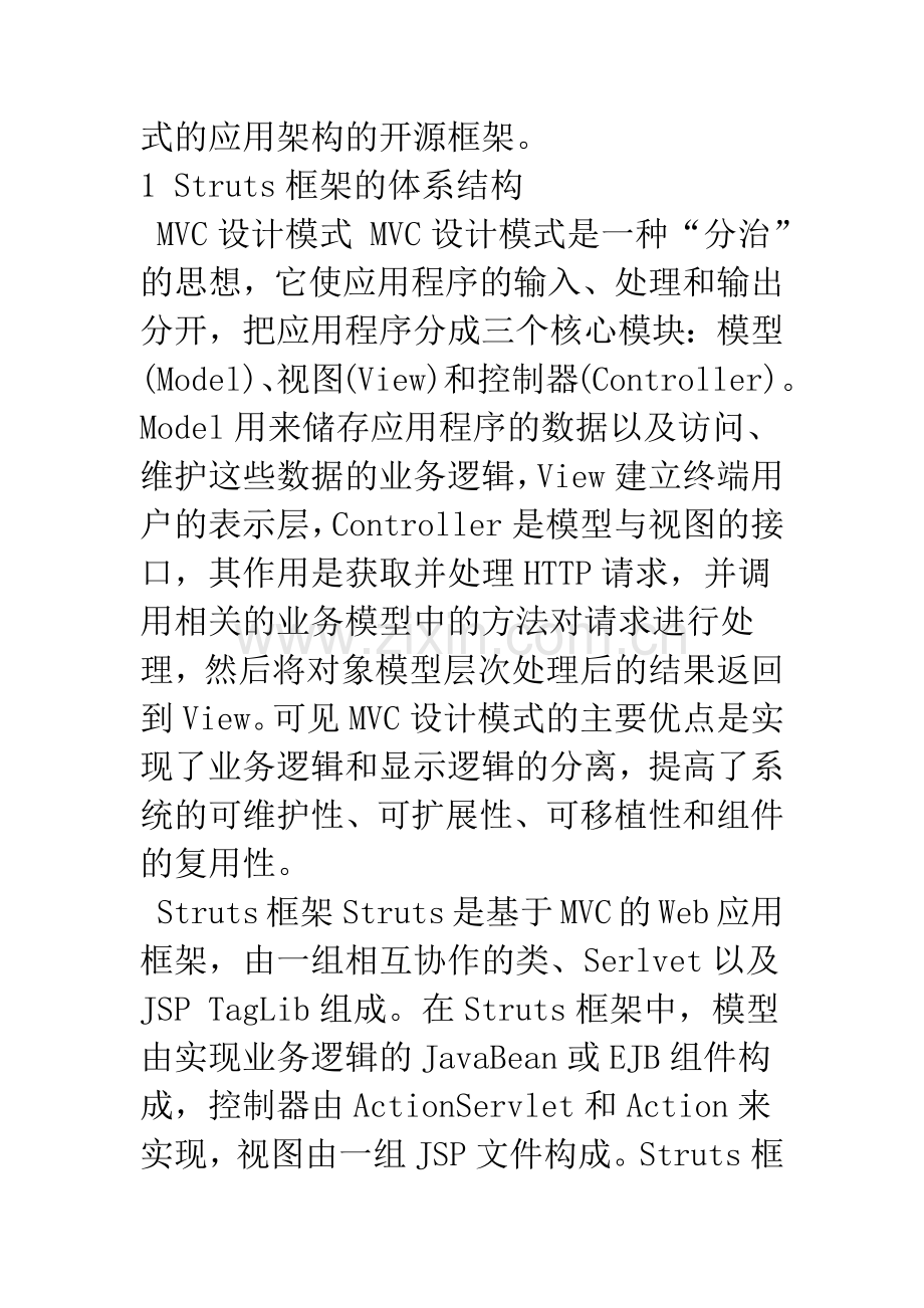 Struts框架及其在Web开发中的应用.docx_第2页