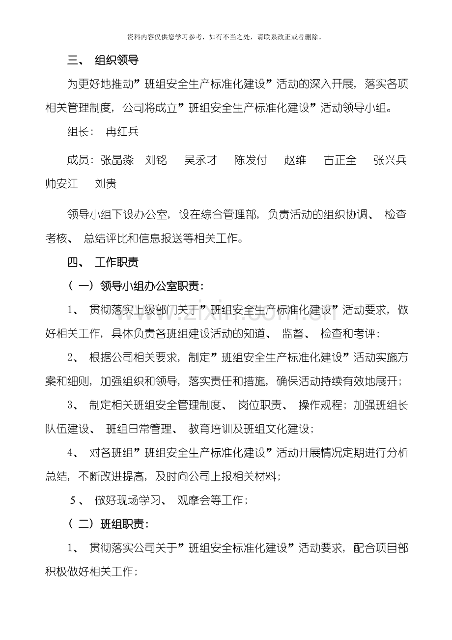 班组安全标准化建设活动实施方案样本.doc_第2页