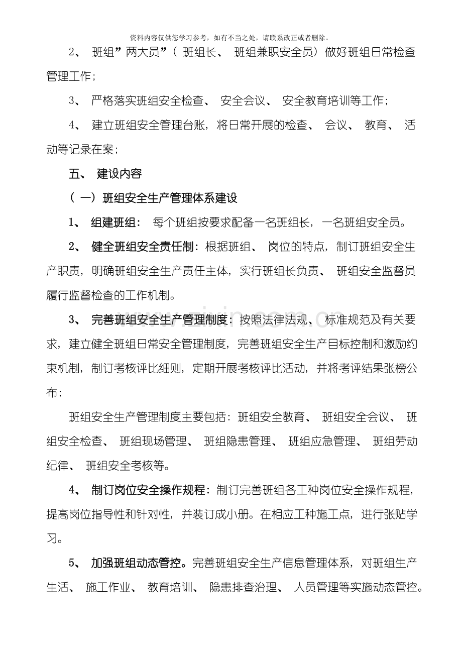 班组安全标准化建设活动实施方案样本.doc_第3页