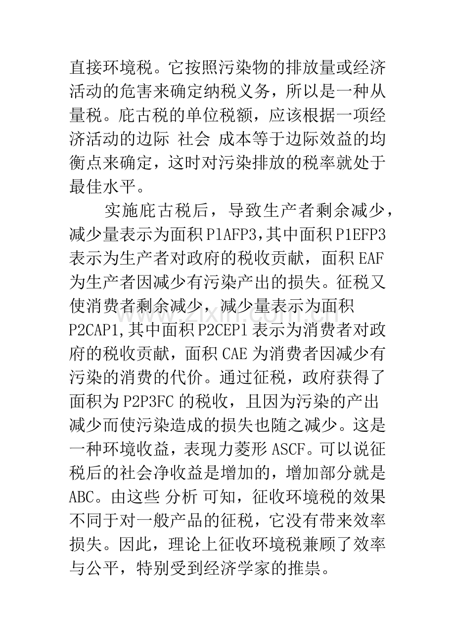 环境税的具体实施探析(1).docx_第2页