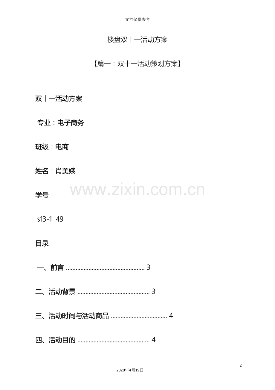 楼盘双十一活动方案.docx_第2页