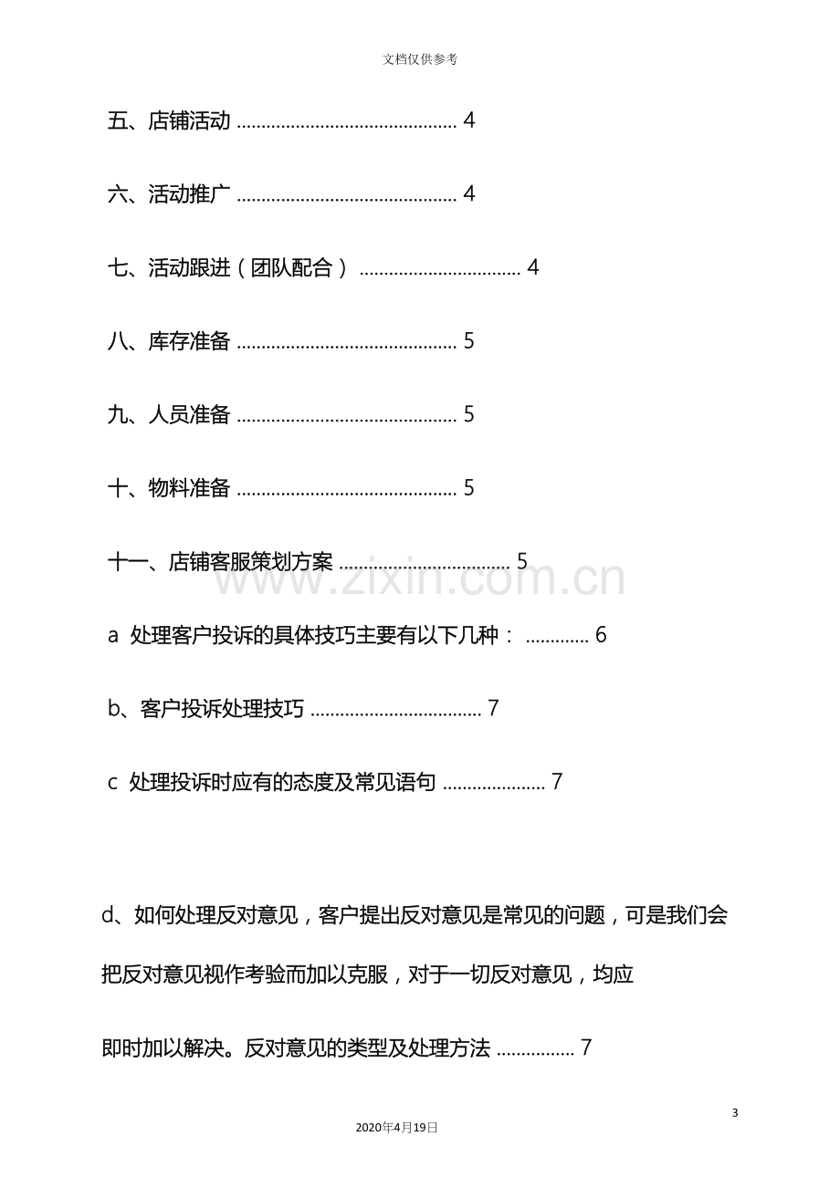 楼盘双十一活动方案.docx_第3页