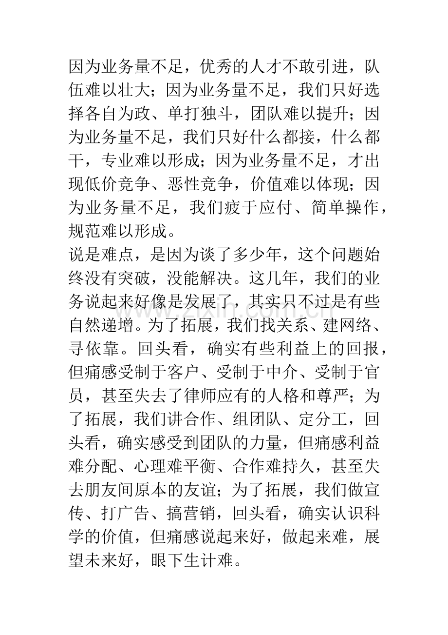 律师业的规范与拓展的交流发言.docx_第2页