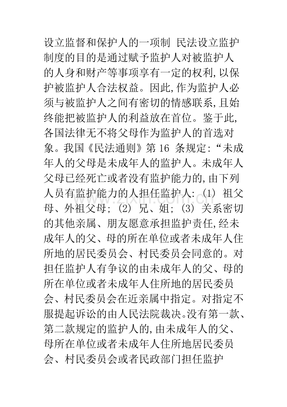 析学校对未成年学生在校期间发生伤亡事故的法律责任.docx_第3页