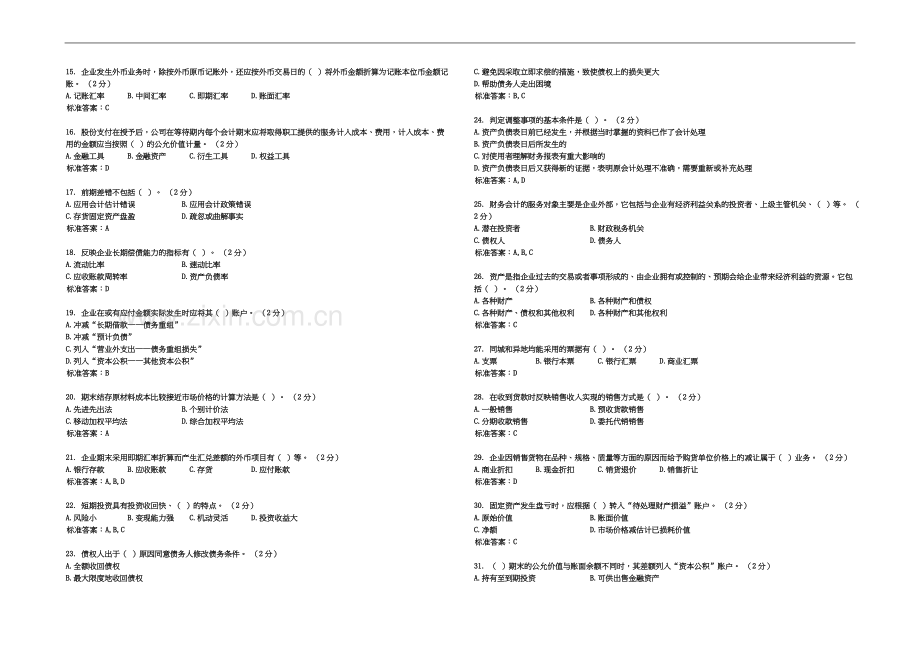 专科《财务会计》试卷答案.doc_第3页