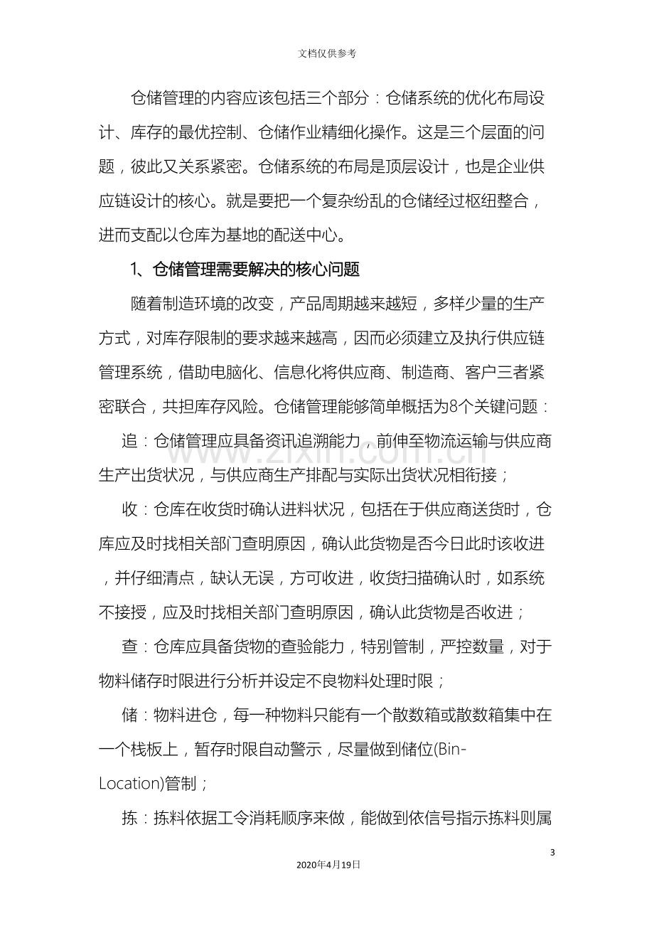 基于RFID技术的智能仓储管理系统方案.doc_第3页