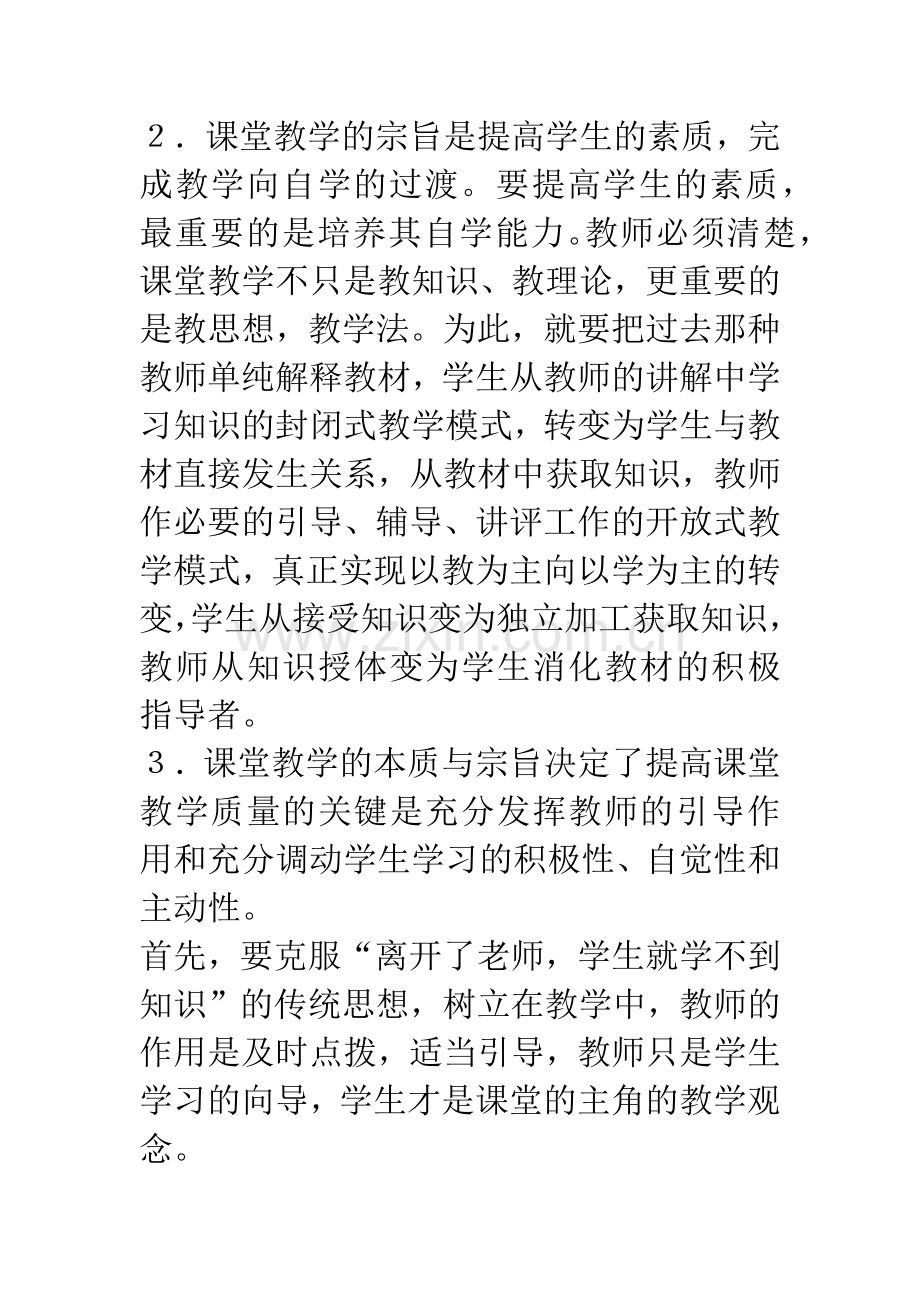 怎样上好数学课.docx_第2页