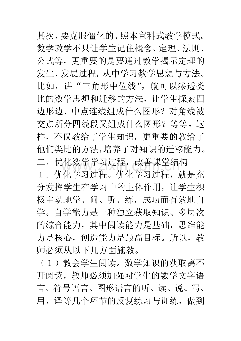 怎样上好数学课.docx_第3页