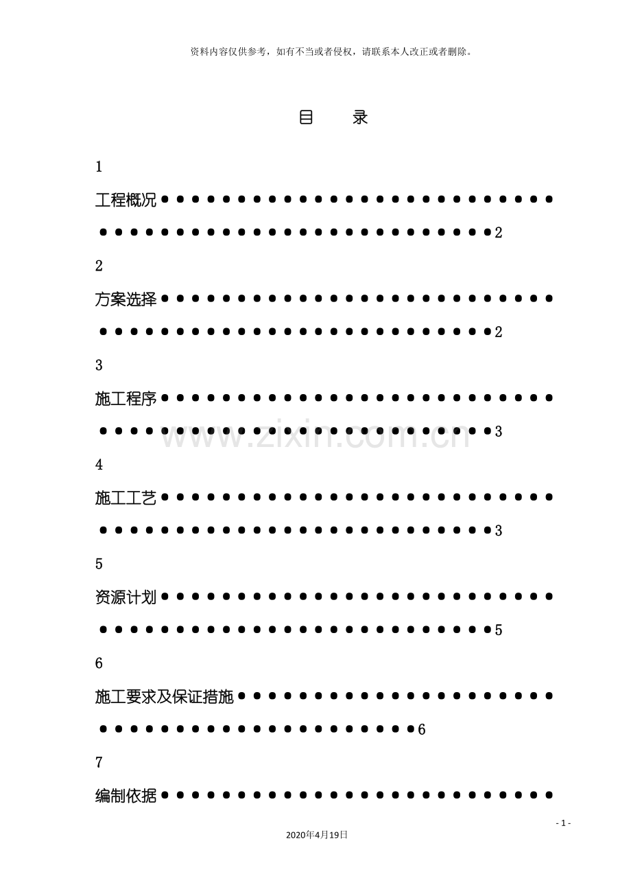 C座人货电梯施工方案.doc_第2页