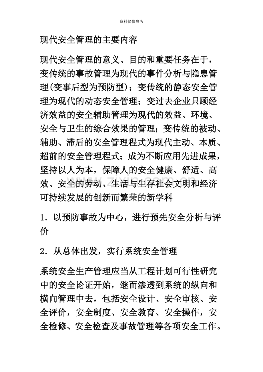 安全评价师三级复习资料整理.doc_第2页