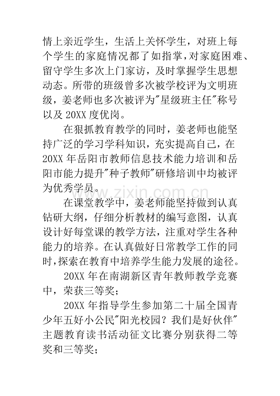 优秀教师先进事迹材料汇编.docx_第2页