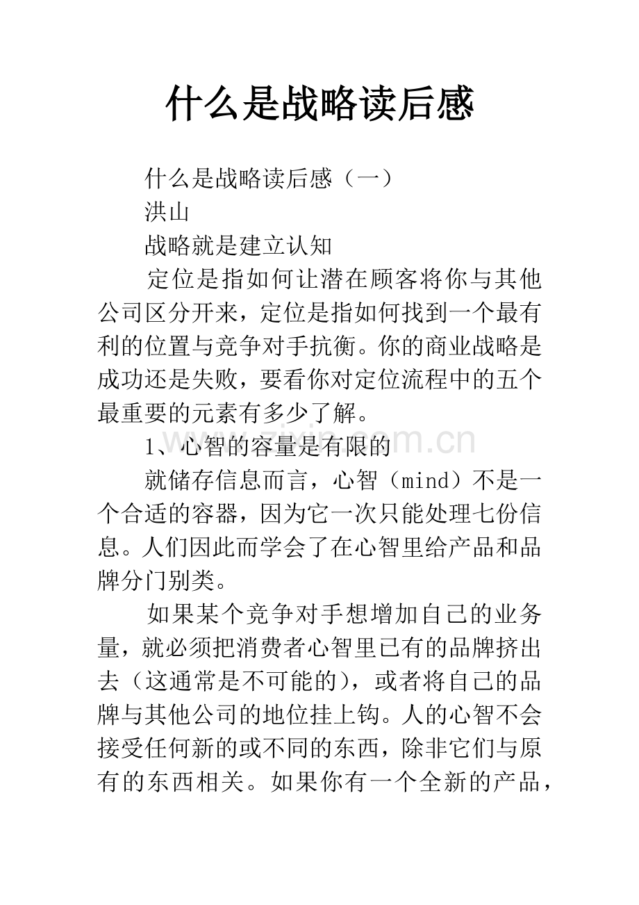 什么是战略读后感.docx_第1页