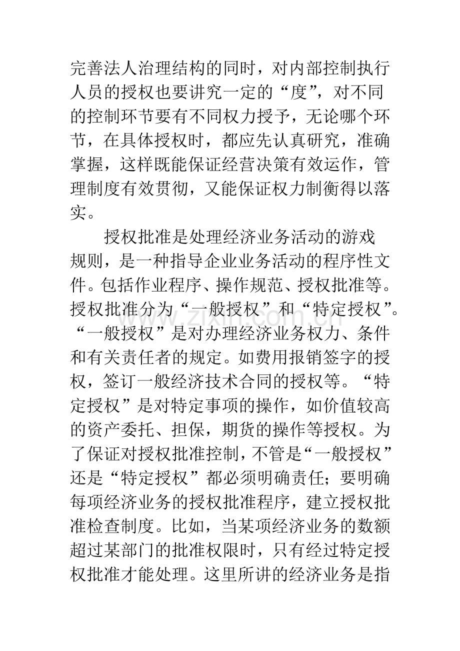 建立企业会计内部控制制度的措施.docx_第3页